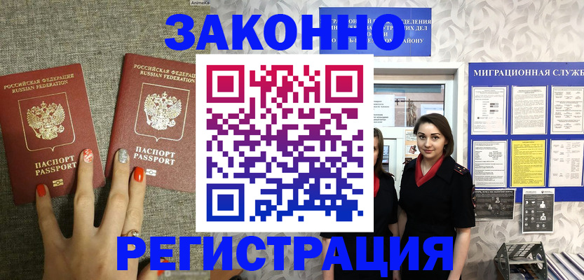 прописка от собственника в Дзержинске